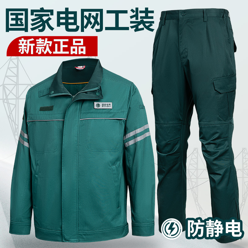 国家电网工作服套装春秋电工防静电电力劳保工装印logo电力工装|undefined