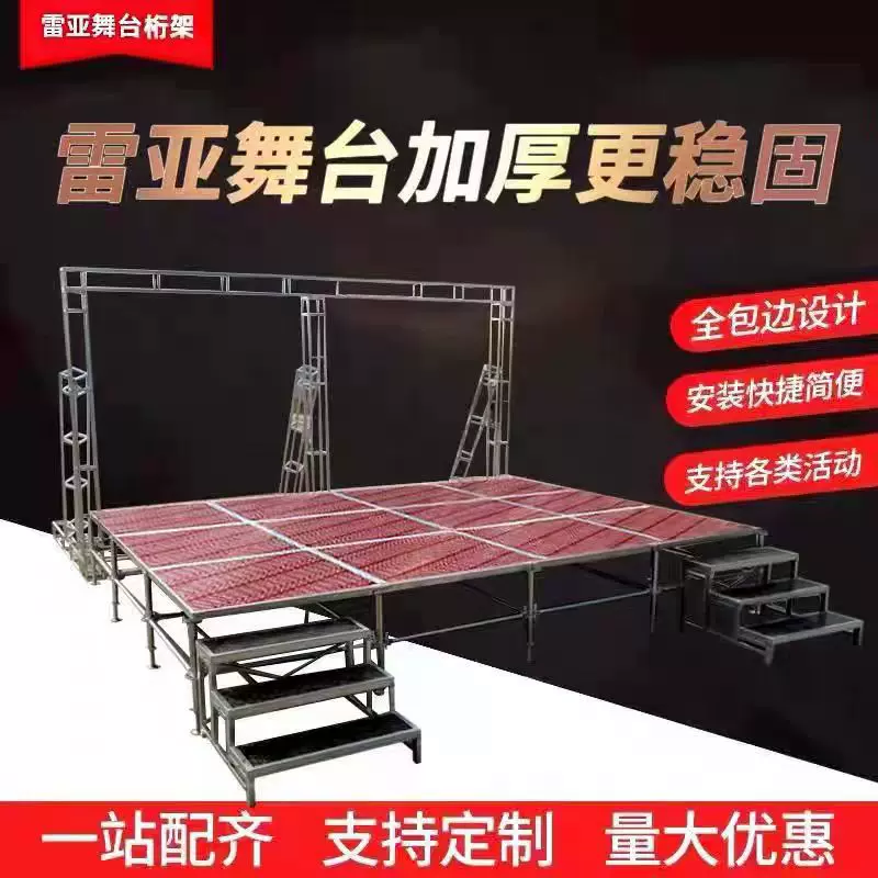 定制快装舞台活动移动舞台雷亚舞台可升降折叠舞台架钢铁舞台婚庆