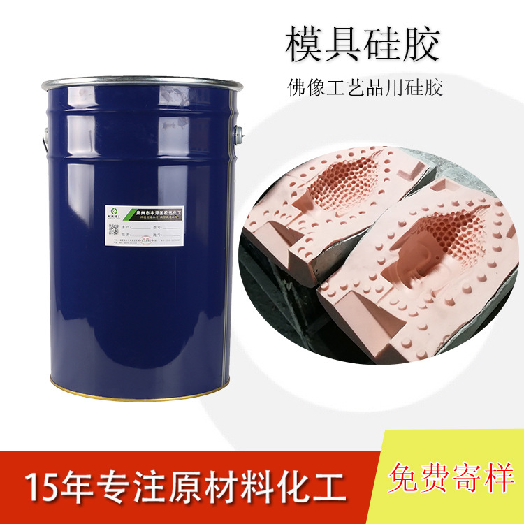供应粉红色硅胶 树脂工艺品用模具硅胶  好操作翻模次数多