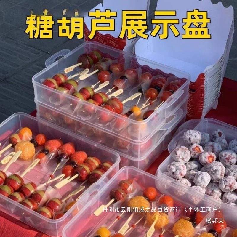 糖葫芦展示台 糖葫芦展示台 インターネットで話題の業務用小串氷砂糖漬けフルーツ専用屋台用ボックストレイ|undefined