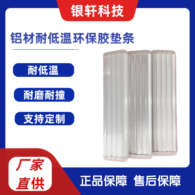 铝材耐低温垫条.耐磨耐用环保胶保护铝材专用替换毛毡新能杆防滑