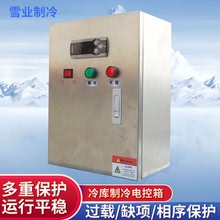 廠家批發冷庫溫度控制箱小型微電腦智能配電箱布線箱電控箱溫控箱