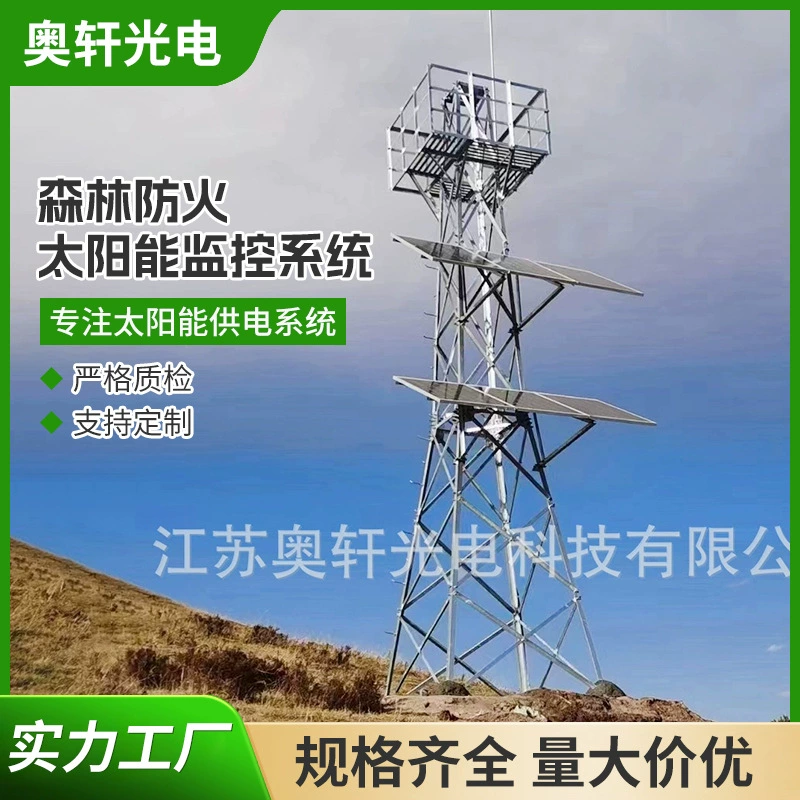 Прямые поставки с завода: гибридная ветро-солнечная система энергоснабжения для камер видеонаблюдения, предотвращающая лесные пожары, индивидуальное фотоэлектрическое производство электроэнергии.