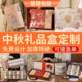 2026中秋礼盒定制过节送礼月饼礼盒高级感中秋礼品包装盒子空盒