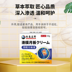 半月板膝修復クリーム 膝関節の不快感を和らげる滑膜炎マッサージクリーム
