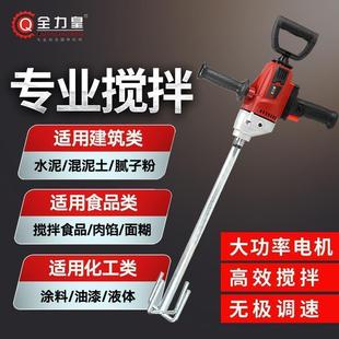 Industrial High-Power Cement Mortar Putty Handheld Plastering Machine Electric Drill Mixer Plastering and Mixing Concrete Artifact