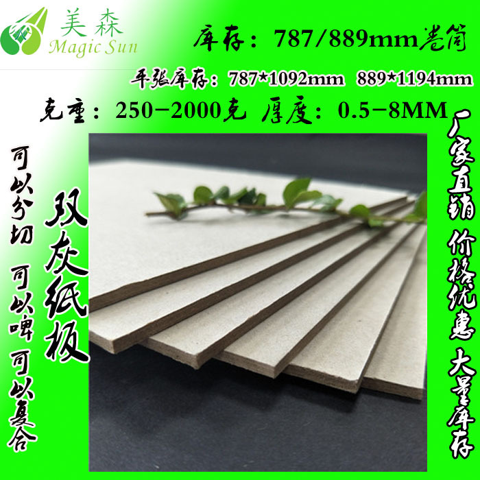 厂家生产FSC环认 1200克双灰纸 月饼盒 包装纸板