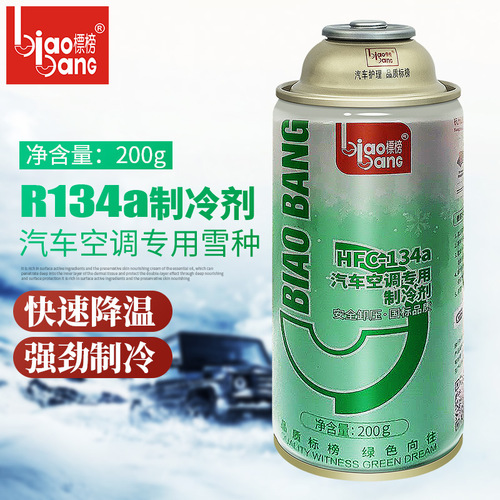 Flaunting air conditioning refrigerant R134A environmentally friendly refrigerant car refrigerant Freon car air conditioning refrigeration 200g