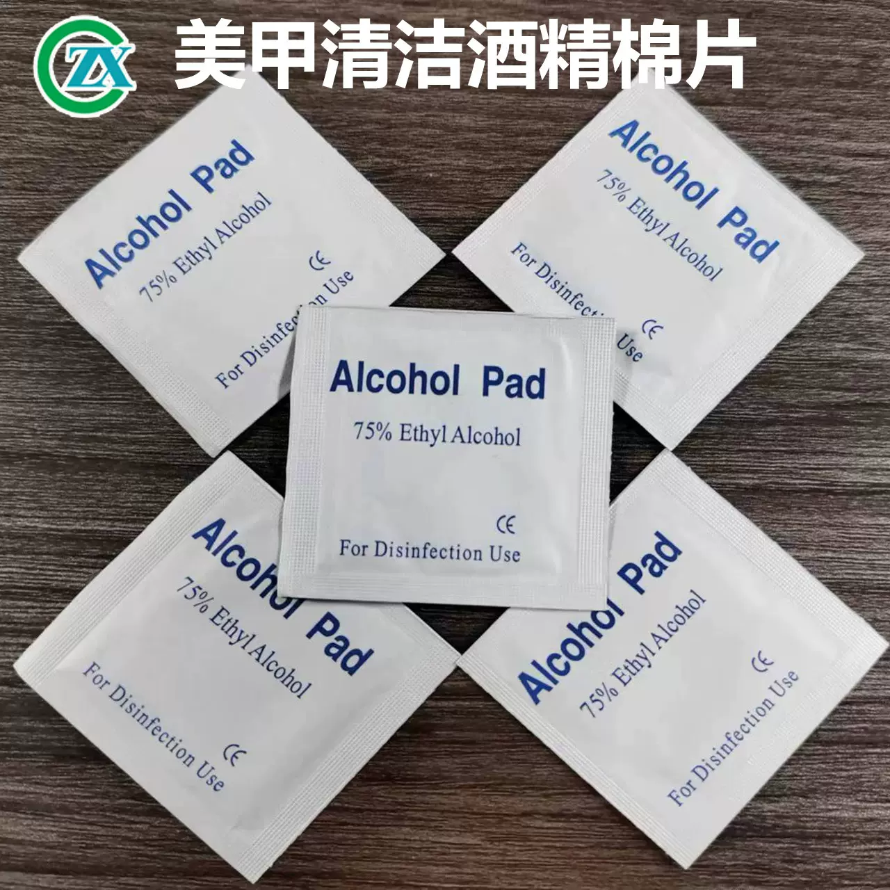 美甲酒精片一次性酒精棉批发穿戴甲湿巾专用工具清洁卸甲巾酒精包