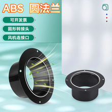 新风系统新风口ABS法兰接头风管通排特风机连接口塑料圆形直法兰