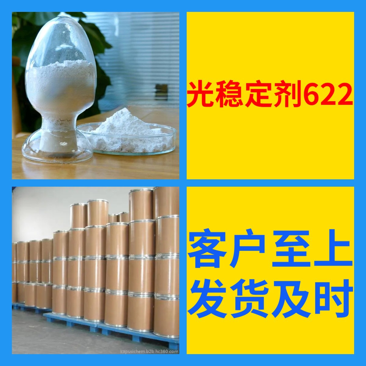 光稳定剂622 化工大全品种齐全老企业开发票全国发货含税上海江苏