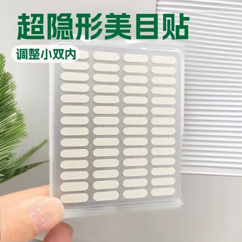 双眼皮局部迷你隐形自然不翘边不反光仿真双眼皮美目贴