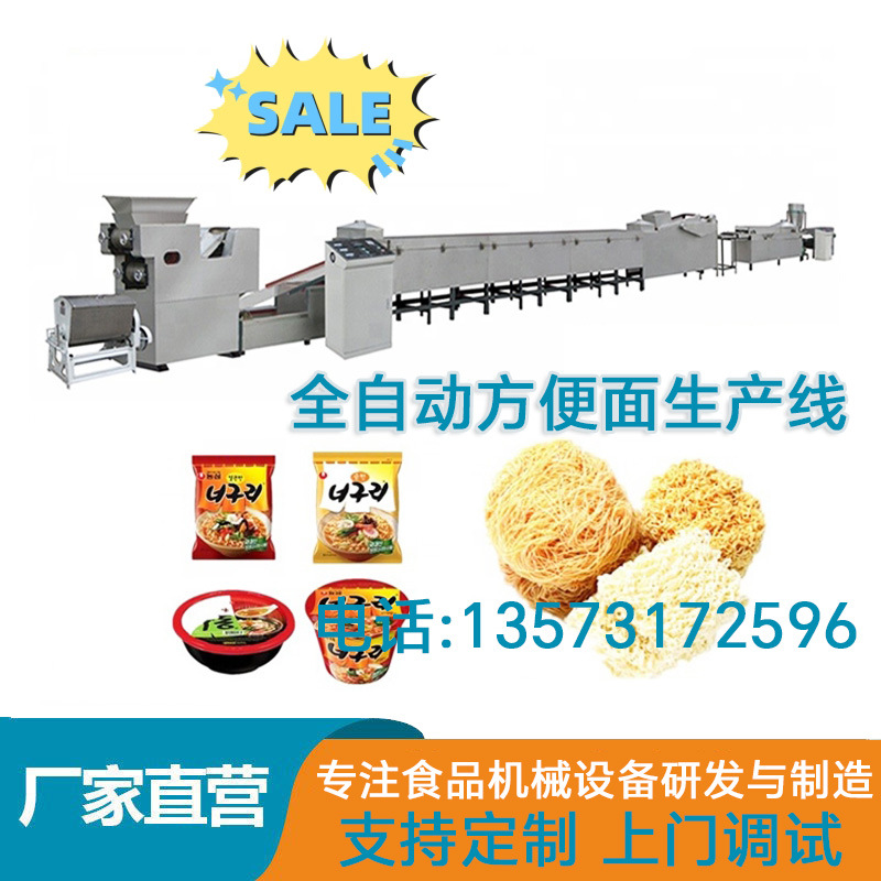 智能化控制系统油炸方便面流水线 全自动方便面设备厂家供应
