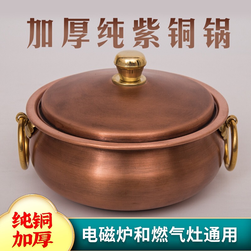 Side stove small hot pot pot one person to eat a pot of pure copper induction cooker copper hot pot one person small hot pot copper pot mutton