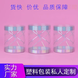 可定制pvcpet食品方形卷边外盖定做通用包装圆筒化妆品圆桶塑料盒