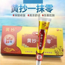 正品新款一抹灵乳膏皮肤专用止痒膏黄抄一抹零TJHYML脚气膏批发