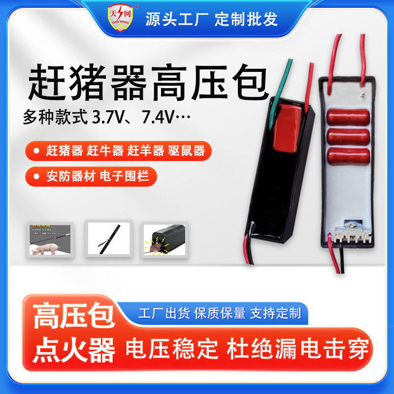 厂家直销加压高压包 防潮赶猪牛羊电击高压模块 脉冲升压发生器
