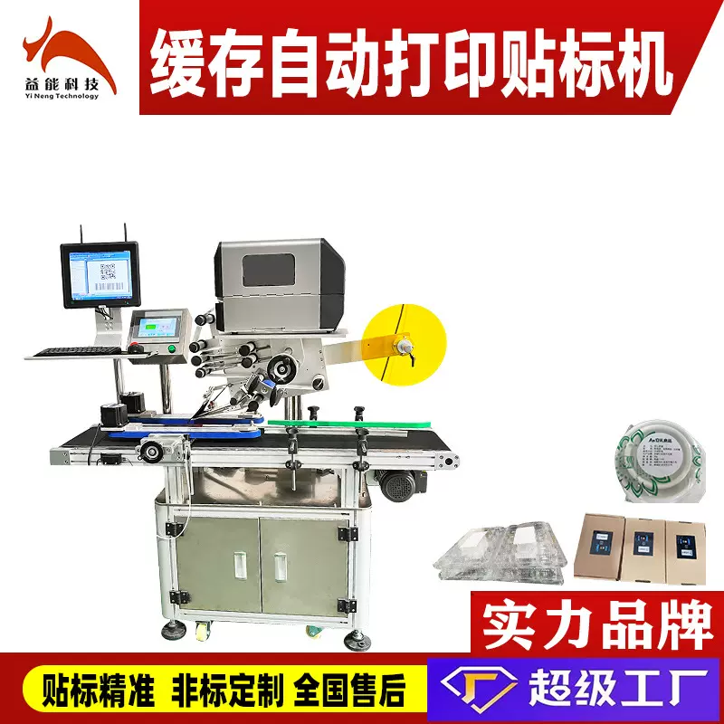 平面打印贴标机 预制菜电脑打印贴标斑马铜版纸碳带条码二维码标