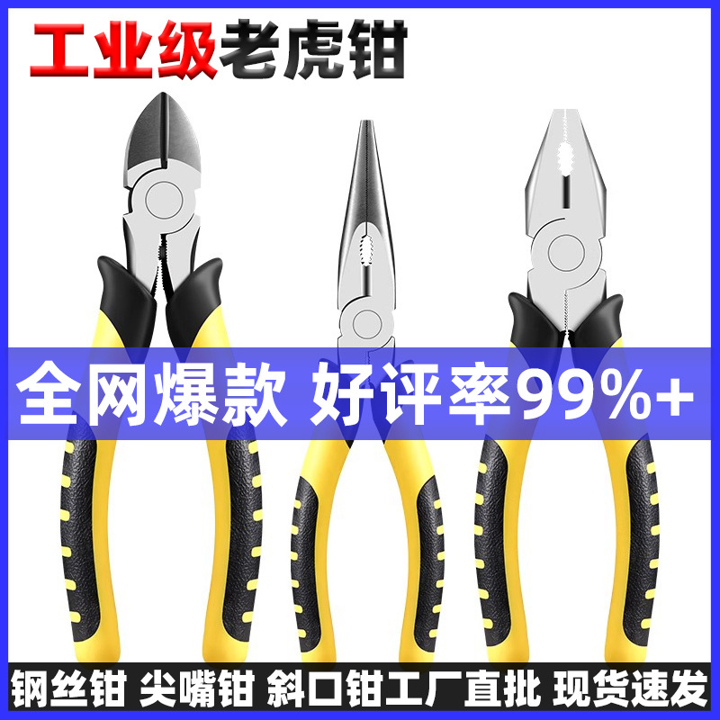 工业级老虎钳8寸家用6寸尖嘴斜口钳剪线断线钳子加硬碳钢老虎钳