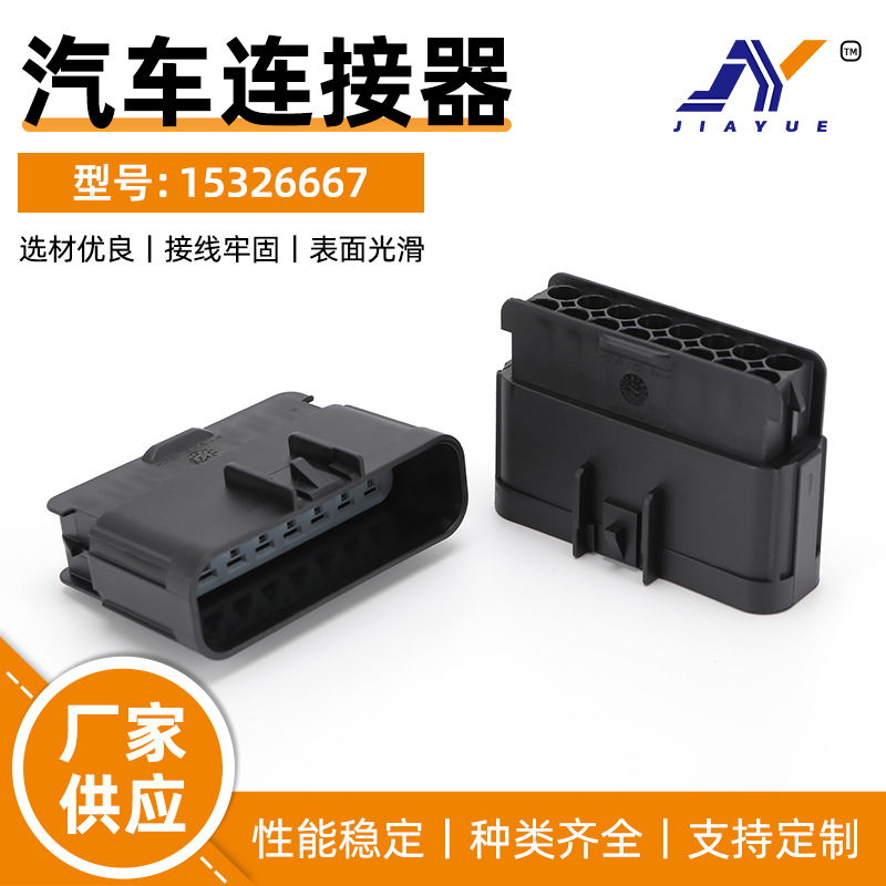 国产16孔 15326667 汽车连接器2.8系列 公端胶壳 防水连接器