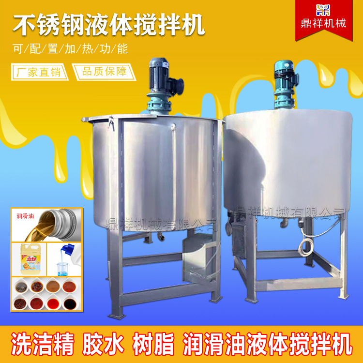 现货液体搅拌机 青海贵德湟源液体不锈钢搅拌机 油漆洗洁精化工