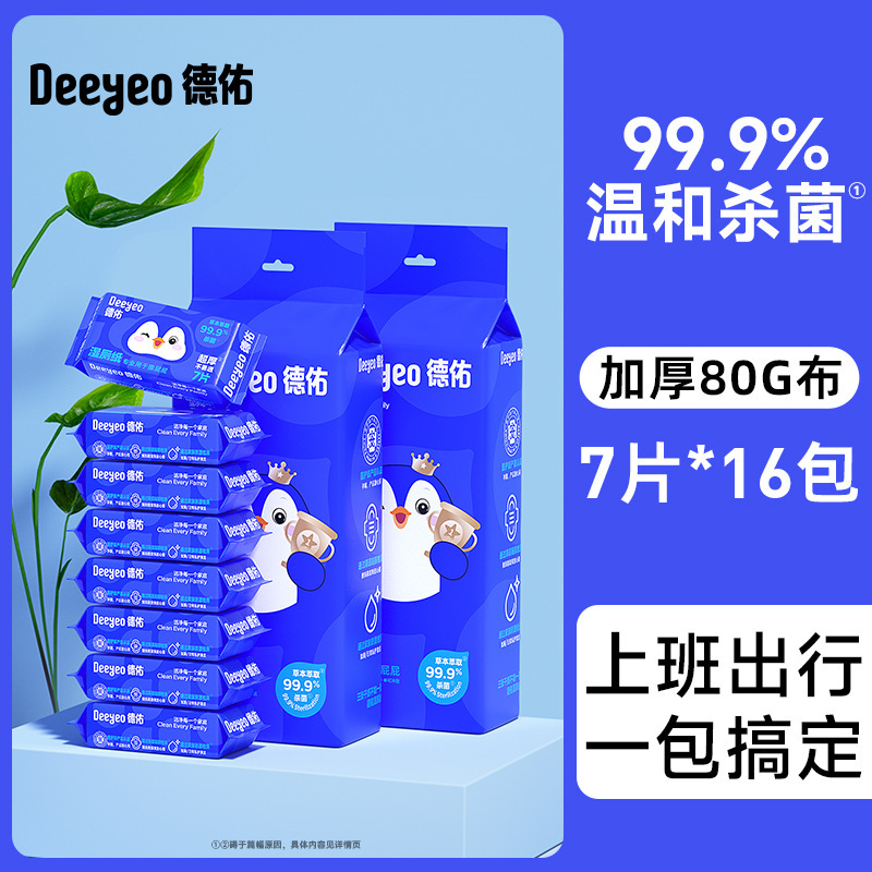 德佑湿厕纸7抽8包多规格外出男女士便携小包厕纸湿巾专用湿纸巾|undefined