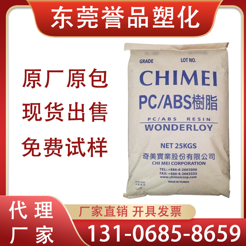 PC台湾奇美PC-6710防火阻燃耐候性抗紫外线pc配件注塑WONDERLITE