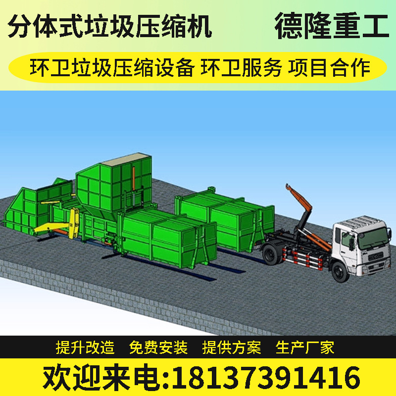 中转站分体机 一机两箱中转站 托运式垃圾场中转设备
