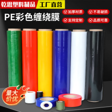 缠绕膜打包膜黑色包装膜拉伸膜黄色膜蓝色塑料pe红膜绿色薄膜围膜