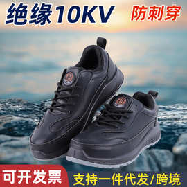批发电工绝缘鞋劳保鞋男防砸防刺穿防护鞋透气轻便耐磨工地工作鞋