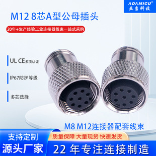 m12�B����8оĸ�^4оIP67��ˮ��ĸ���Ӳ���A��D��X��M12���ղ��^