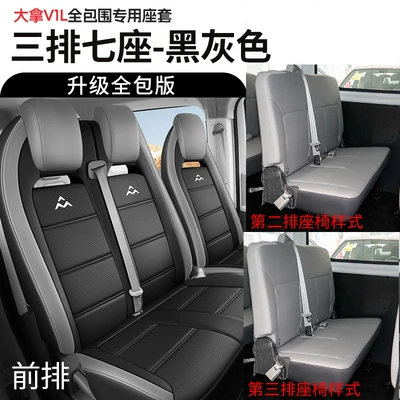 Modelə uyğun (Original) oturacaq örtükləri – Seat Cushion Covers - black-and-gray-three-row-seven-seater-second-and-third-rows-connected-saic-maxus-v1l