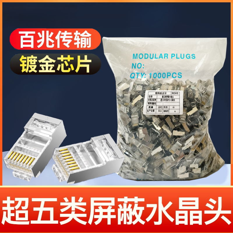 Ultra-cinco cabeza de cristal Clase 6 Clase 7 RJ45 cable de red a través de agujero blindado chapado en oro red de computadoras Clase 6 Clase 7 cabeza de cristal
