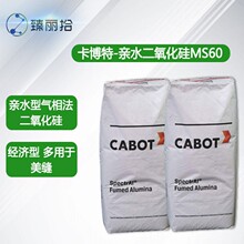 卡博特白炭/碳黑CAB-O-SIL MS60工业级亲水型气相法纳米二氧化硅
