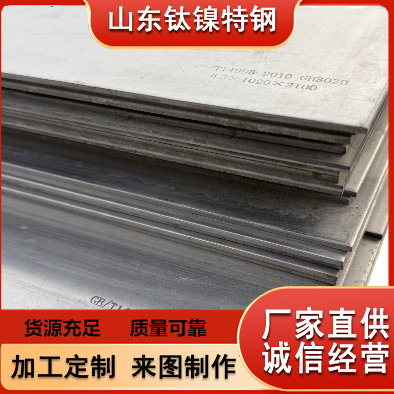 现货HS25高温合金GH5605S合金板KC20WN钢板钢材 厂家 价格优惠