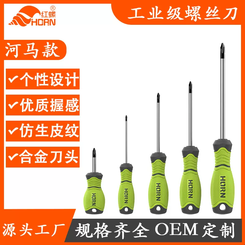 螺丝刀（定制）款河马款式防滑设计十字螺丝刀套装起子平口维修