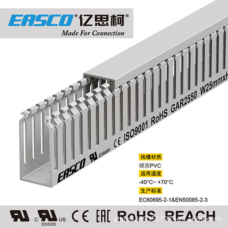 EASCO线槽PVC细齿灰色配电柜开口环保阻燃防火线槽25mm宽*50mm高