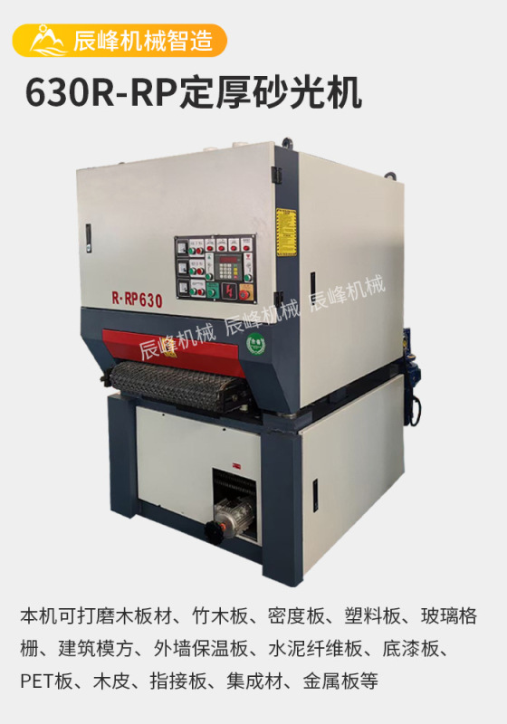全自動木工砂機三砂架重両面定厚定尺砂機木板材木皮研磨機|undefined