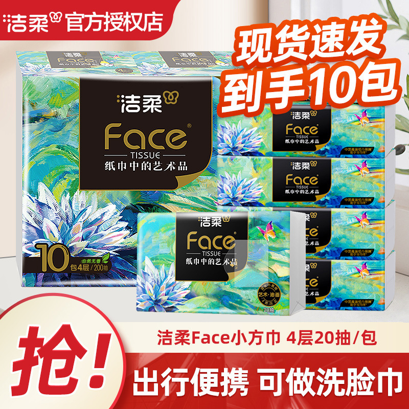 Jierou small square tissue with art oil painting design, 20 sheets, 4-ply, napkin paper, facial tissue, toilet paper, portable and affordable Jierou small square tissue with art oil painting design, 20 sheets, 4-ply, napkin paper, facial tissue, toilet paper, portable and affordable