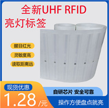 寻物好帮手RFID亮灯电子标签PET100*10mm