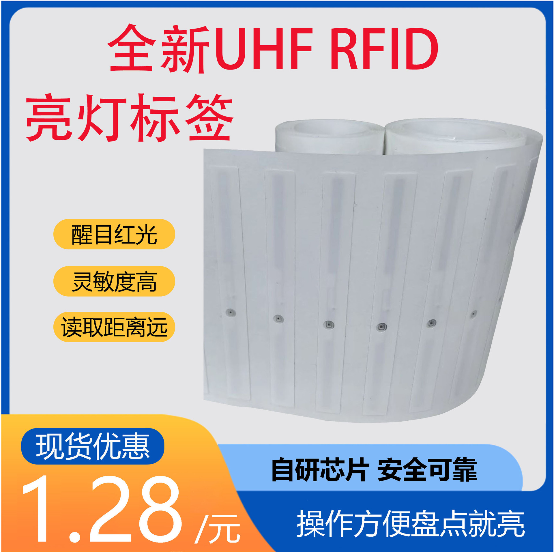 寻物好帮手RFID亮灯电子标签PET100*10mm