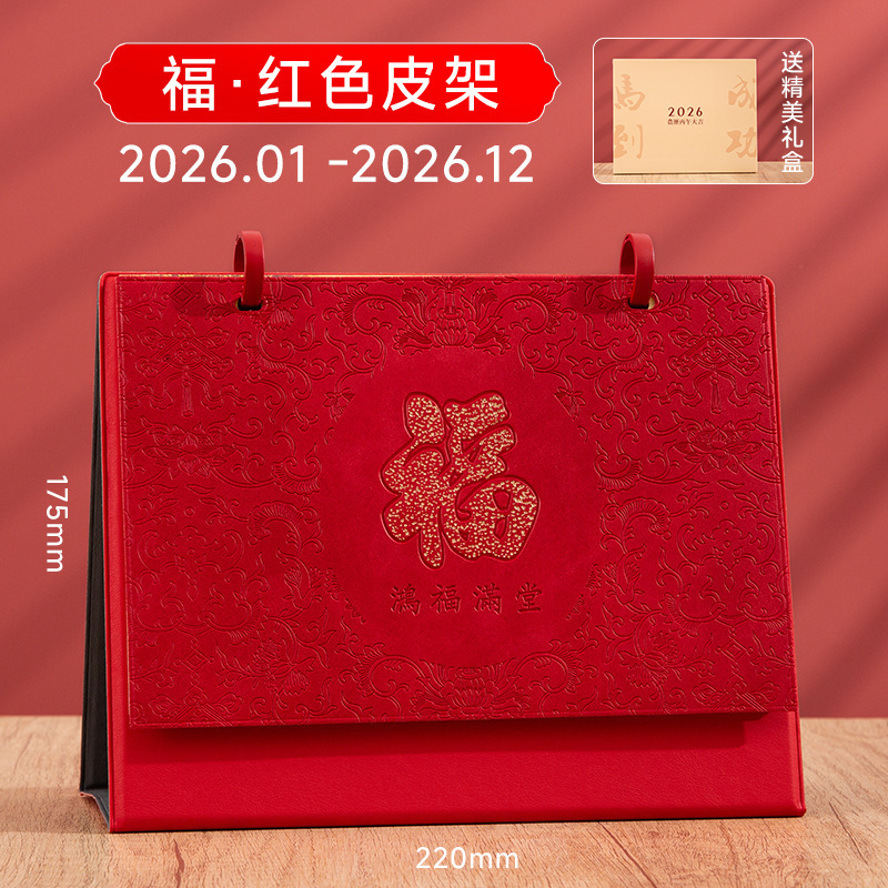 2026马年商务日历摆件定制桌面台历创意烫金公司月历记事企业广告|undefined