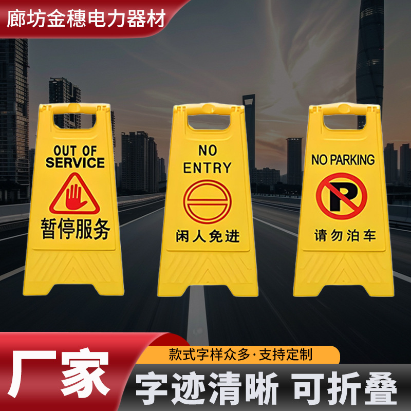 批发A字指示牌小心地滑禁止停车人字指示标识牌现货交通警示路牌