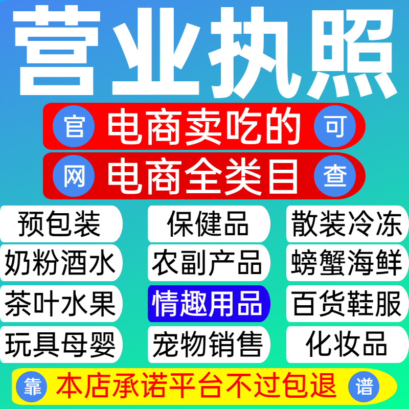 公司注册个体户电商营业执照代办理食品证注销福建山广东淘宝许可