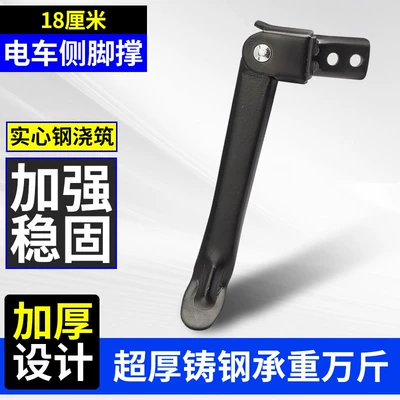 Kickstand for Electric Scooters, Electric car big tripod - extra-thick-cast-steel-model-double-hole-18cm-side-brace