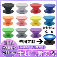 气囊支架异形亚克力PVC滴胶印刷图案可伸缩折叠凹槽气囊手机支架