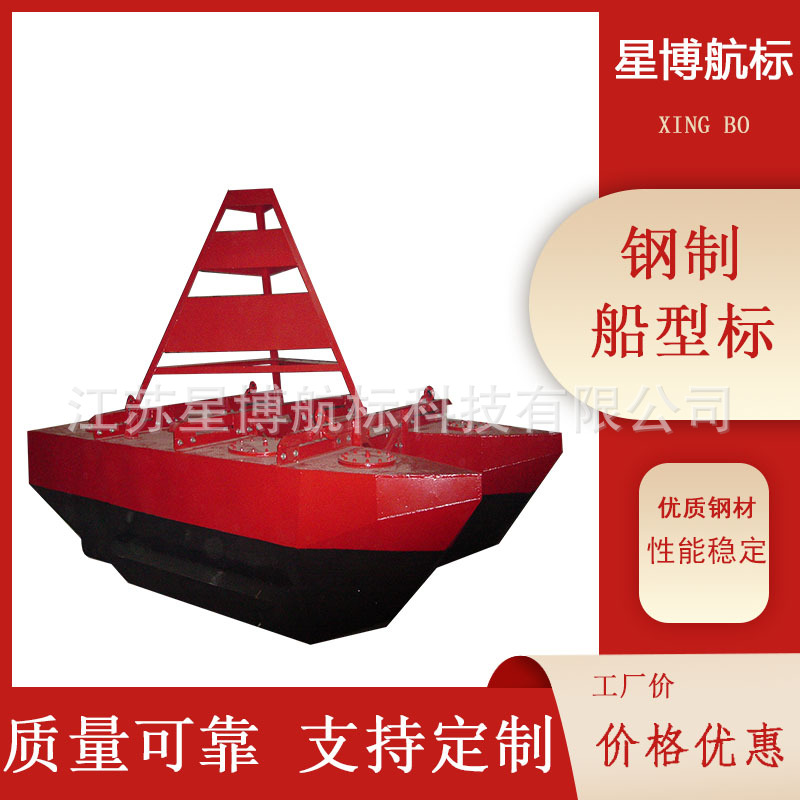钢质船浮标 单船6.7米浮标 船型浮标 助航设施
