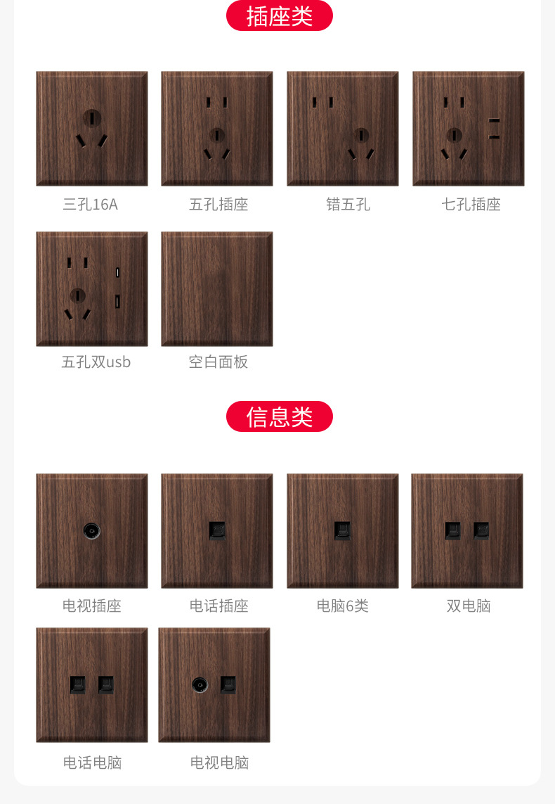 复古木纹开关插座_16.jpg