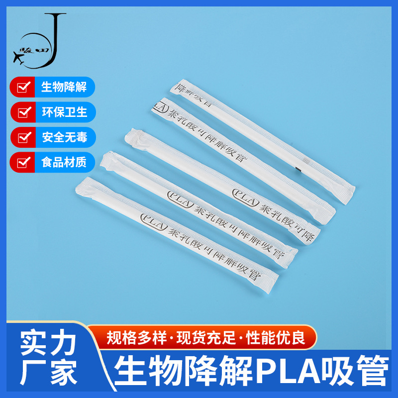 Biodegradable PLA straws