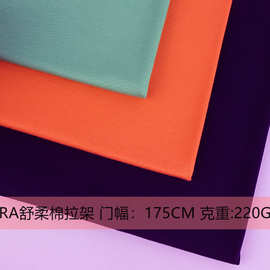 RA舒绒棉拉架 美雅碧腈纶拉架 人棉腈纶单面针织保暖打底衫家居服